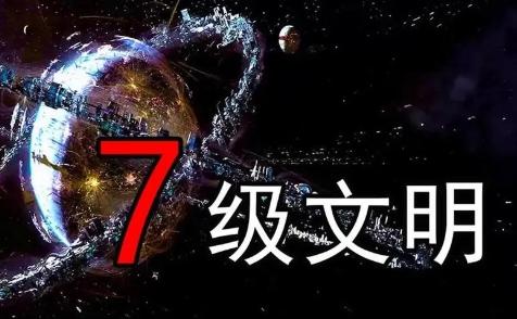 从原始社会到神级文明的宏伟蓝图-宇宙文明七个等级是什么 (从原始社会到奴隶社会)(图1)