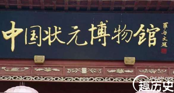 为什么历史上比较有名的状元只有这十人-1300年800多人 (历史的时候为什么都是真的)(图1)