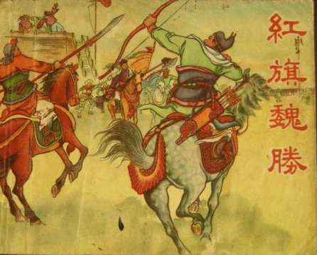 抗金有望却敌不过奸佞误国-宋朝名将魏胜 (抗金失败)(图1)