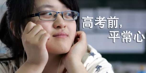 高考前怎么放松心态-高考倒计时 (高考前怎么放松心态)(图1)