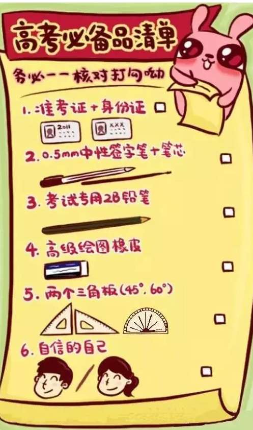 高考哪些东西一定要带-哪些不能带 (高考哪些东西不能带进考场)(图1)