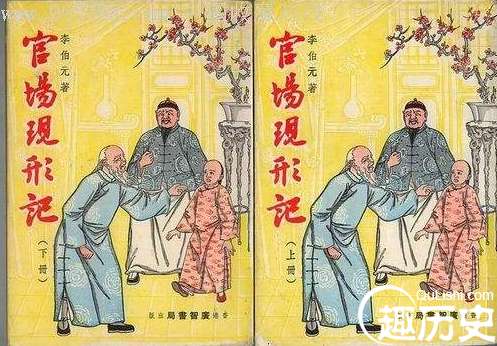 官场现形记主要讲的是什么故事-官场现形记中的清朝究竟多腐败 (官场现形记主要内容)(图1)